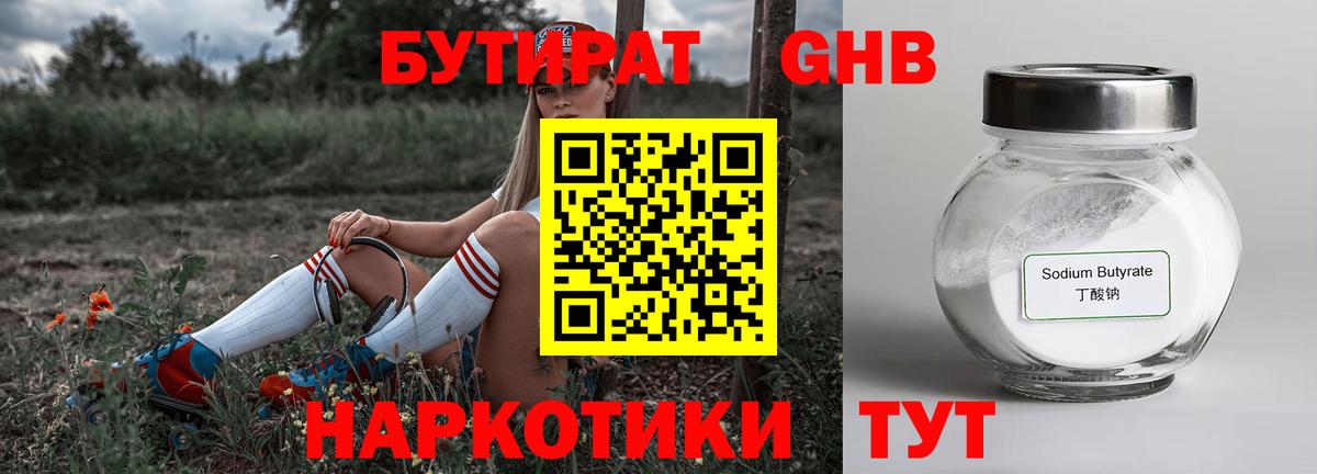 Нефтекумск  БУТИРАТ вода  Вход с VPN 