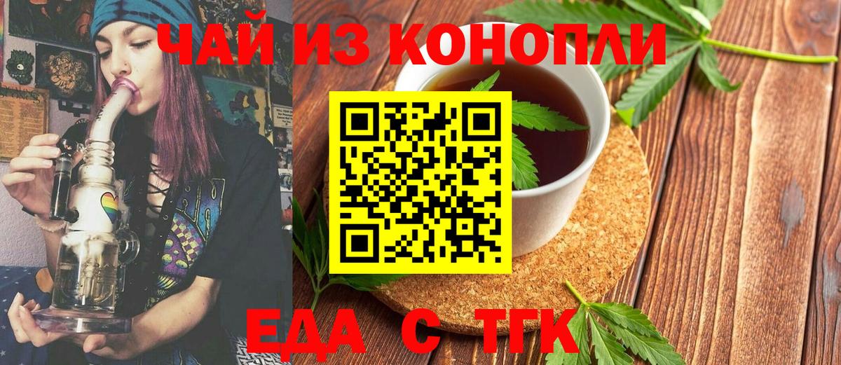Еда ТГК конопля Нефтекумск