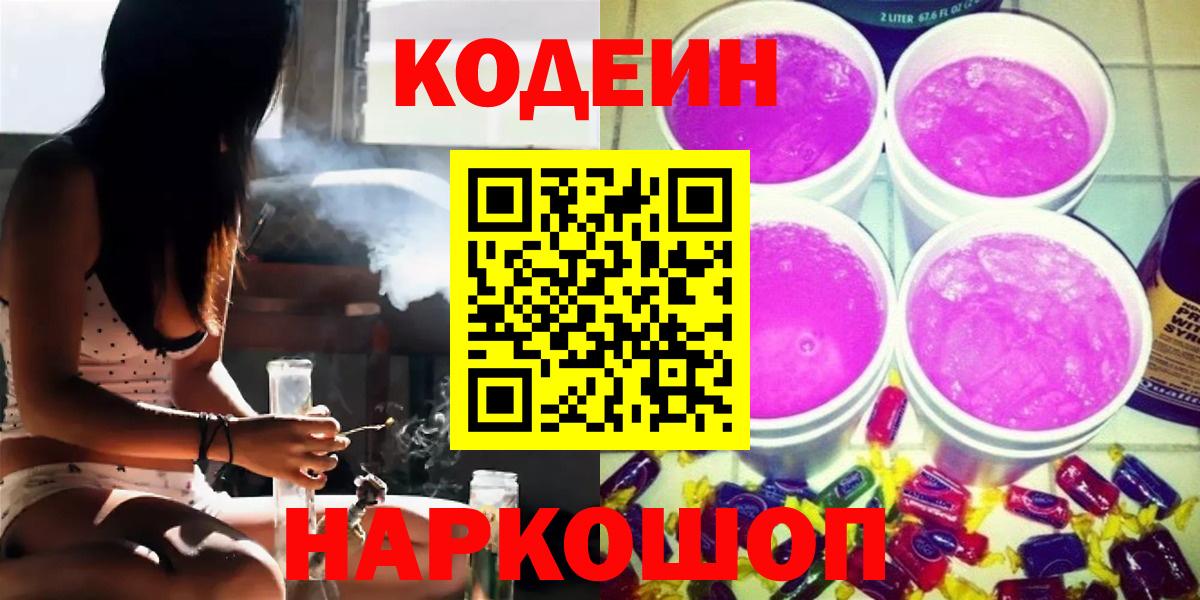 Нефтекумск  Кодеин напиток Lean (лин)  Вход с VPN 
