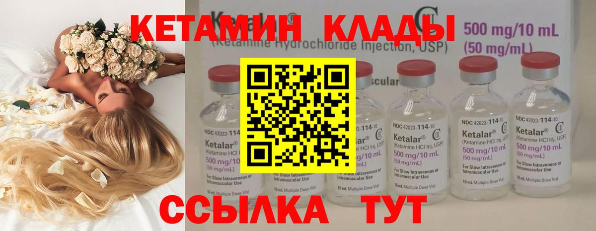 Кетамин VHQ Нефтекумск