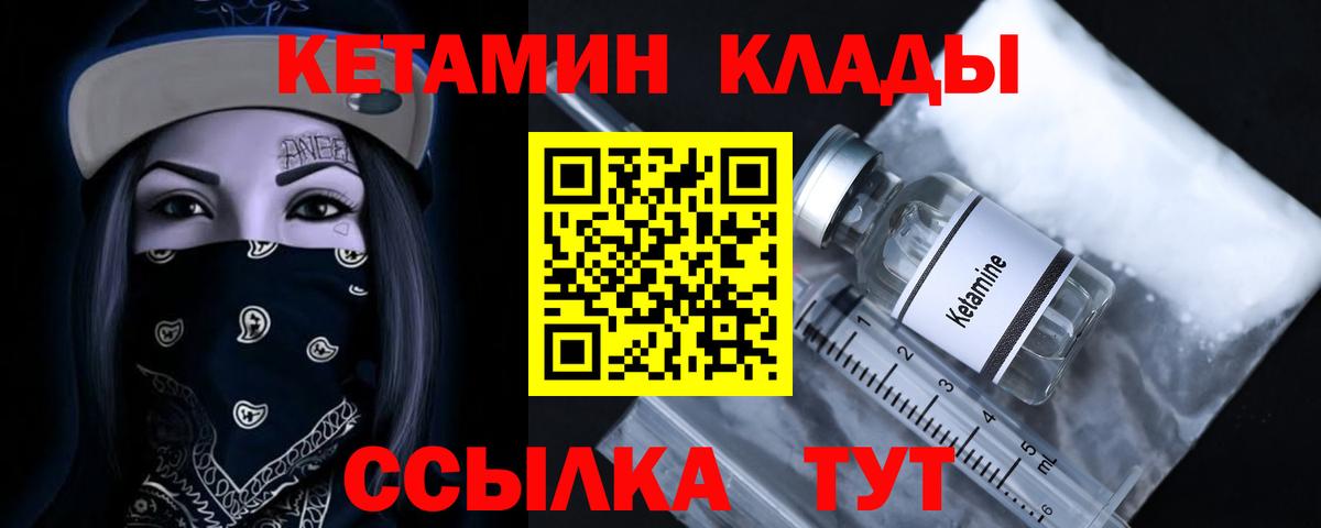 Нефтекумск  КЕТАМИН VHQ  Вход с VPN 