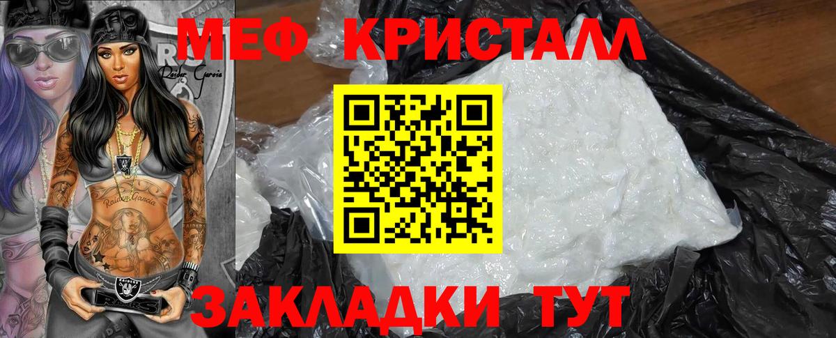 Меф кристаллы Нефтекумск