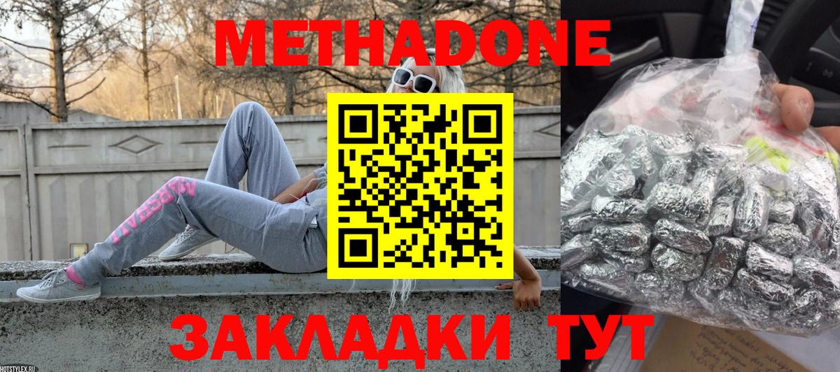 Метадон VHQ Нефтекумск
